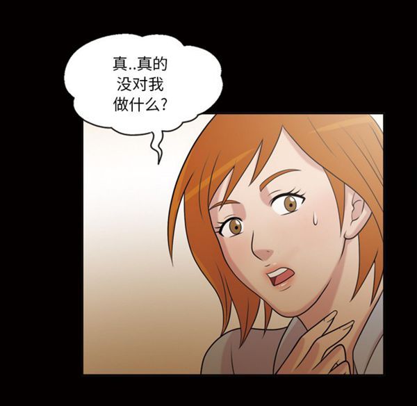 她的心声 第41话 第44页