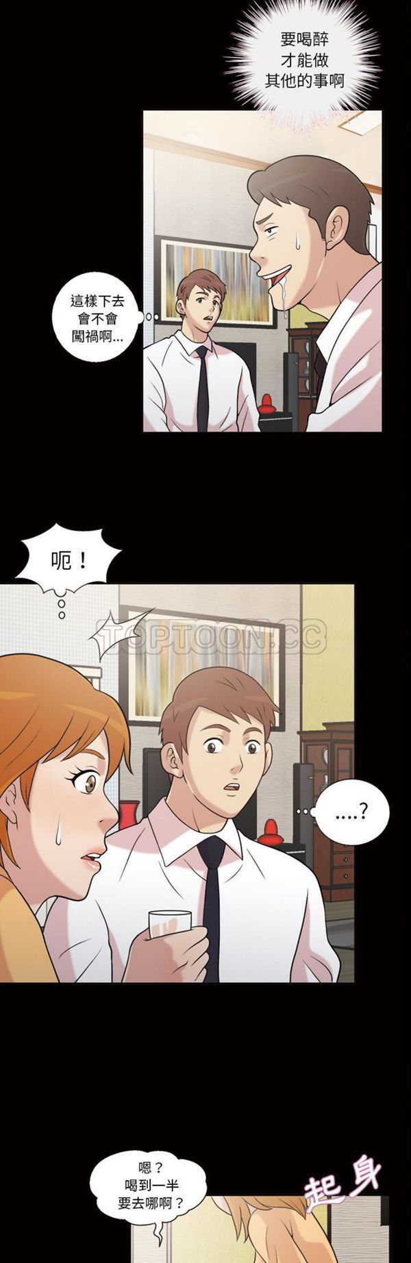 她的心声 第44话 第5页