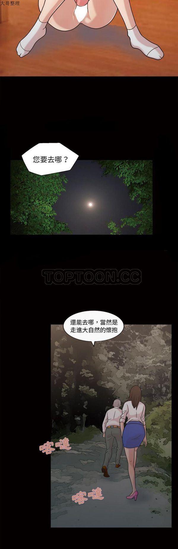 她的心声 第44话 第12页