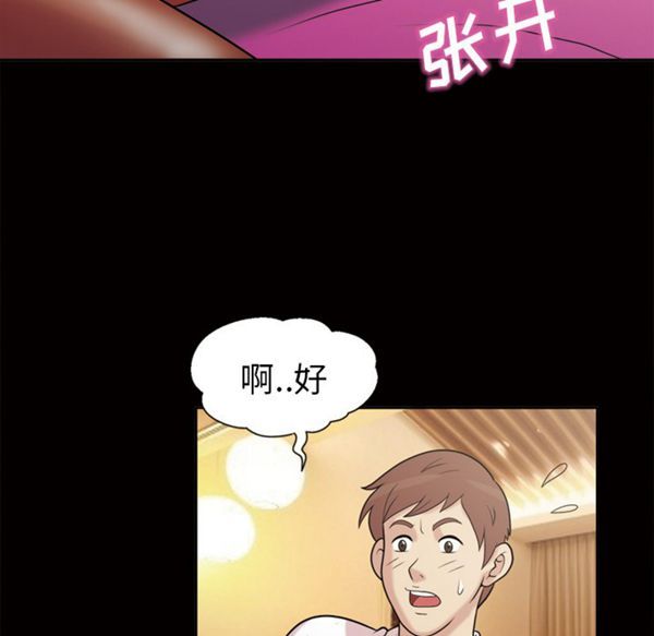 她的心声 第45话 第21页
