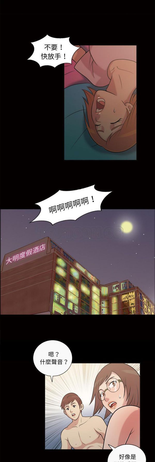 她的心声 第48话 第6页