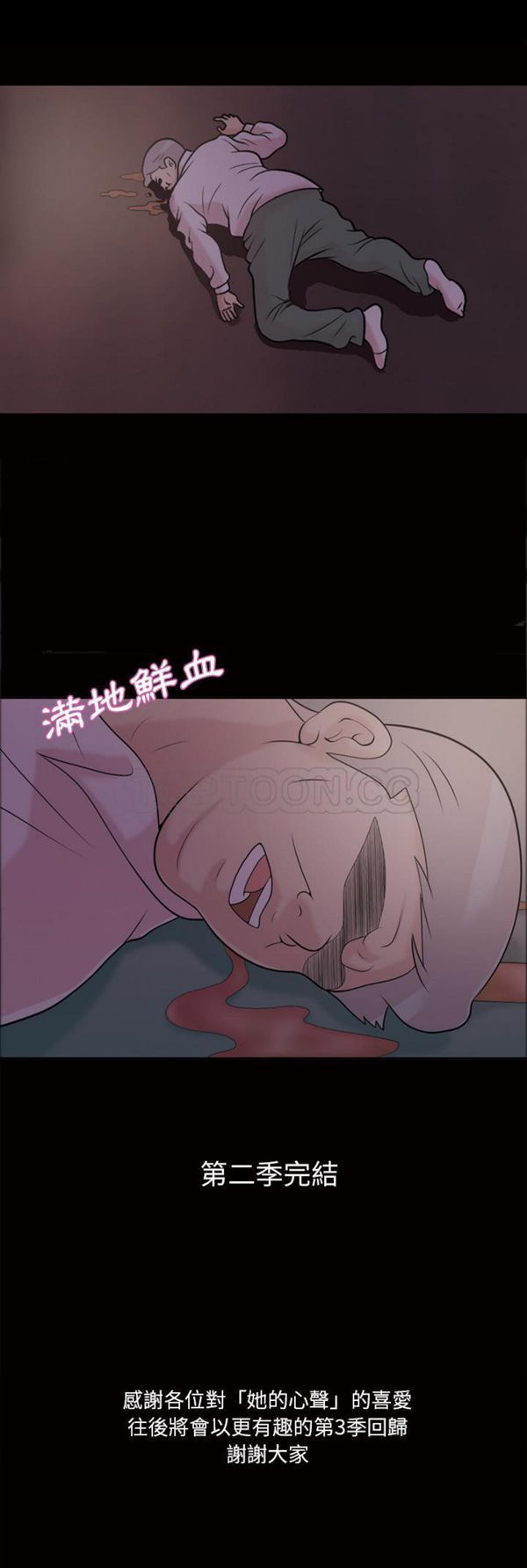 她的心声 第48话 第21页