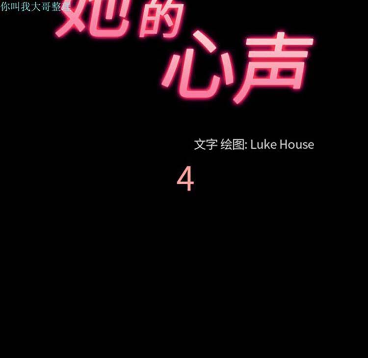 她的心声 第4话 第6页