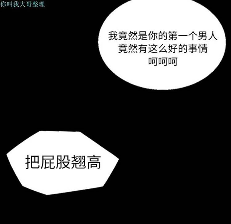 她的心声 第4话 第29页