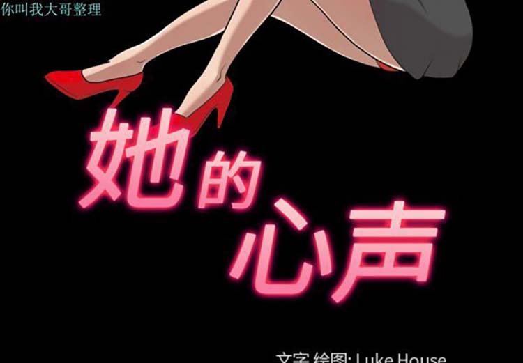 她的心声 第5话 第2页