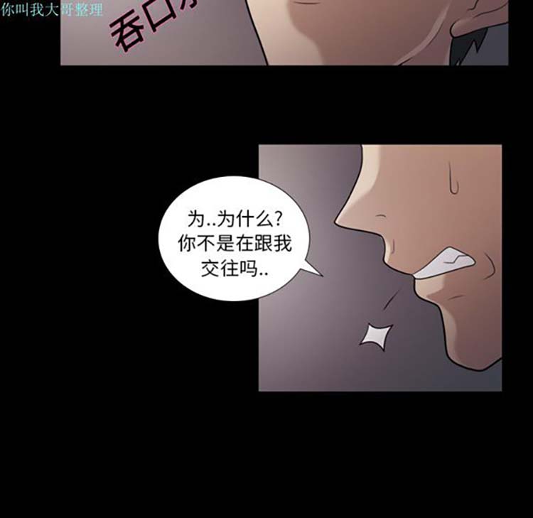 她的心声 第5话 第9页