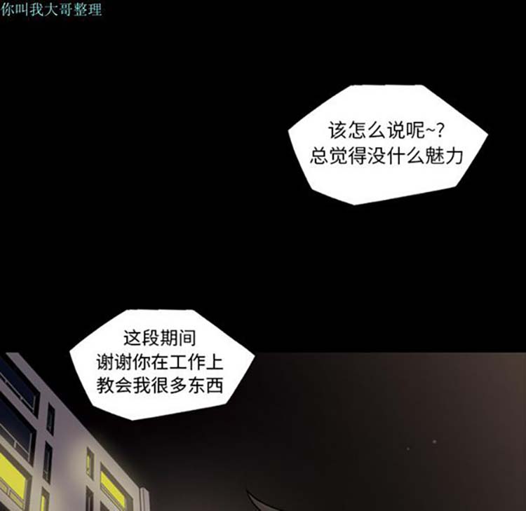 她的心声 第5话 第19页
