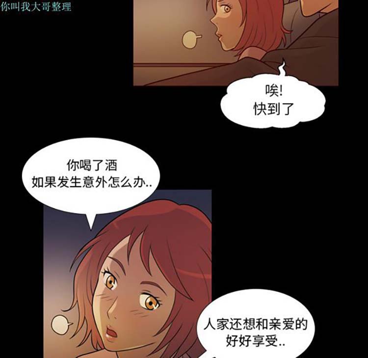 她的心声 第5话 第36页