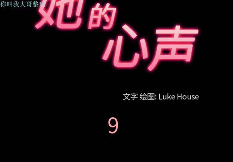 她的心声 第9话 第3页