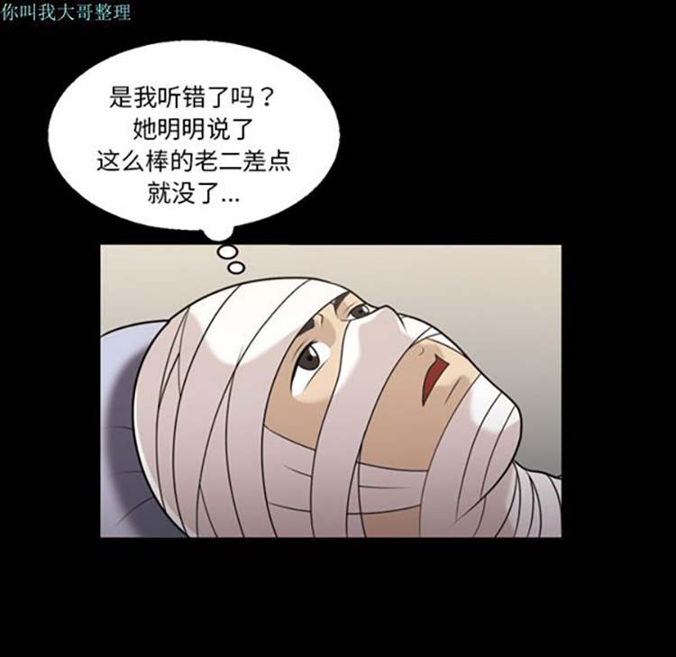 她的心声 第9话 第51页