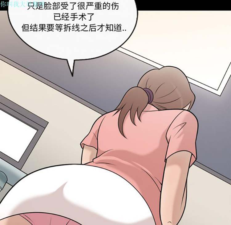她的心声 第9话 第44页