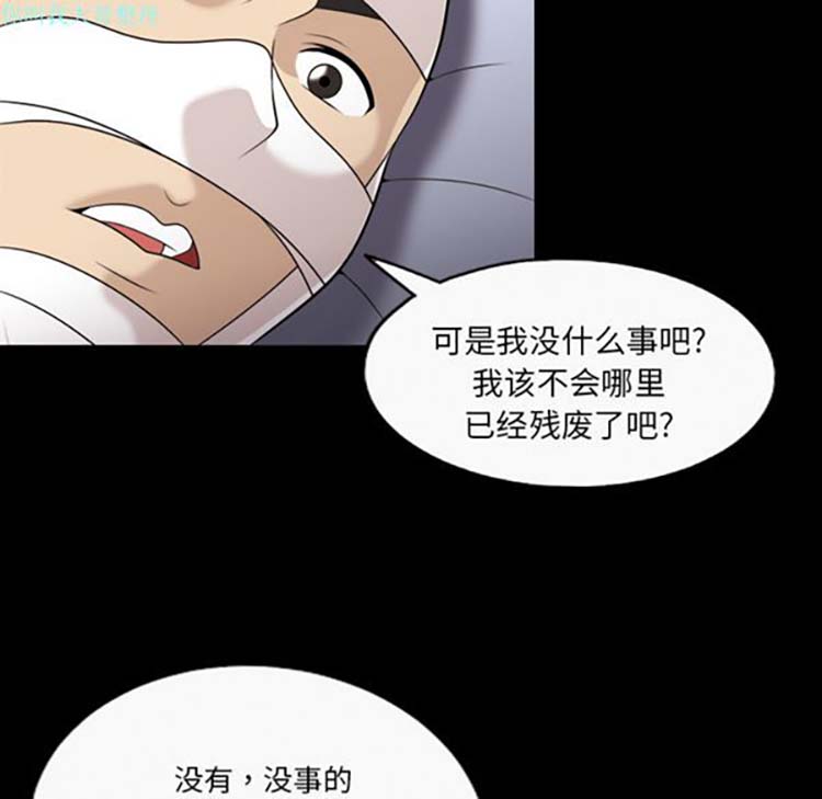 她的心声 第9话 第43页