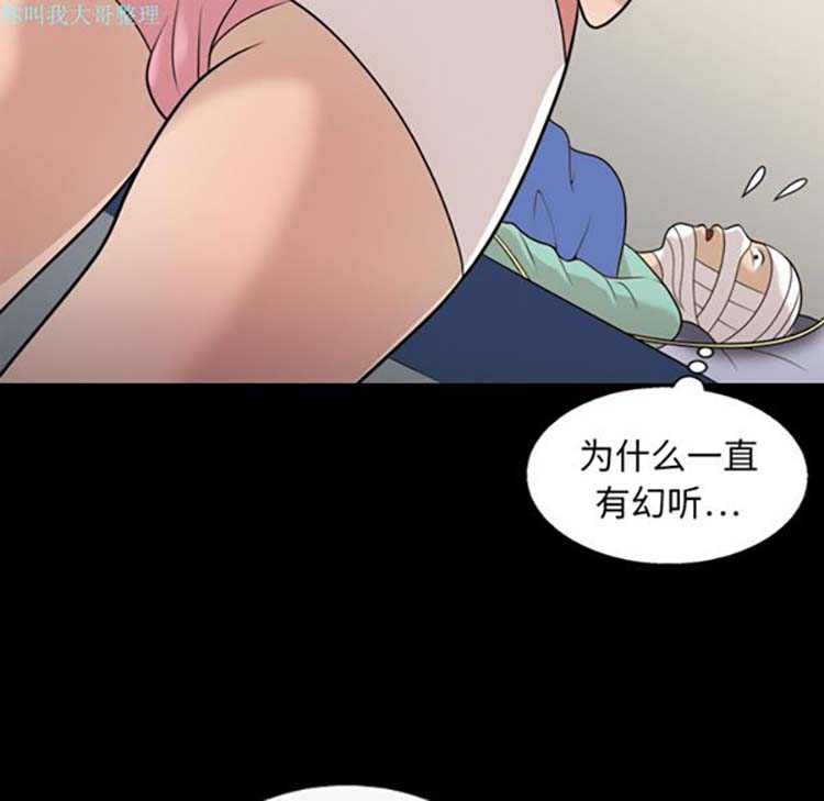 她的心声 第9话 第45页