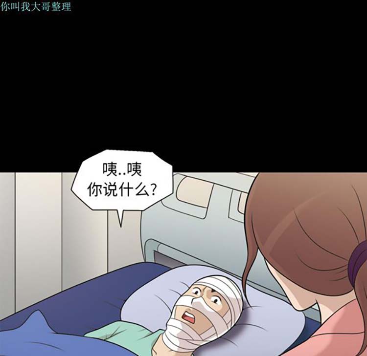 她的心声 第9话 第48页