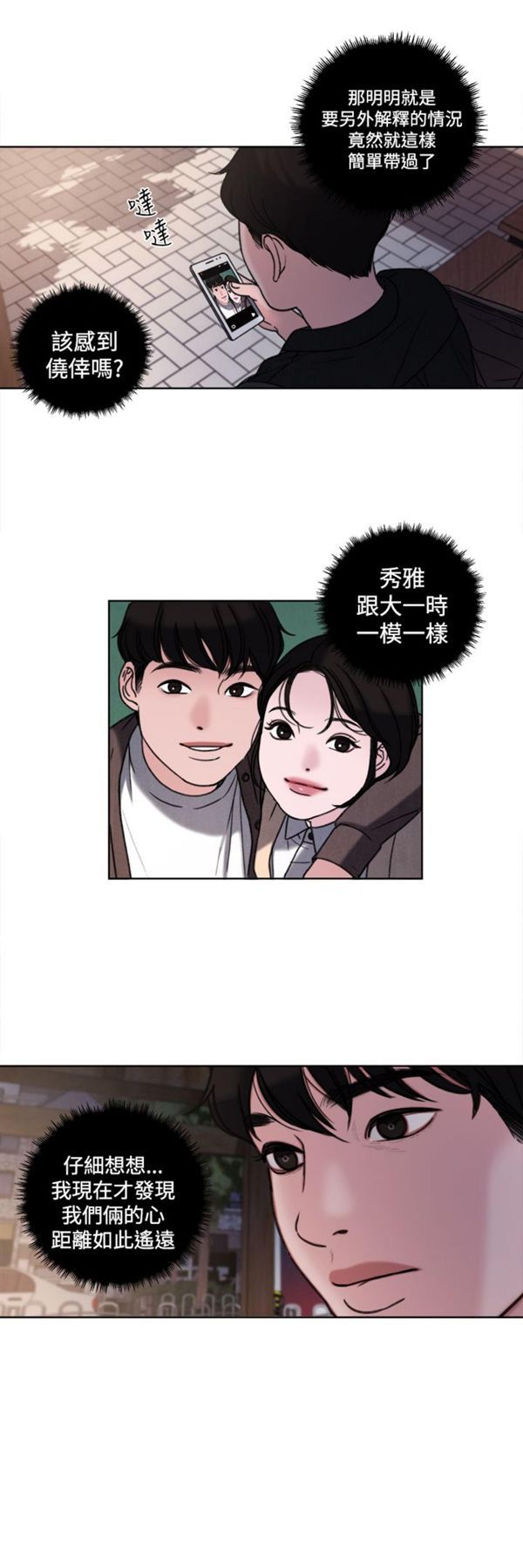 淫魂别上床 第33话 第22页