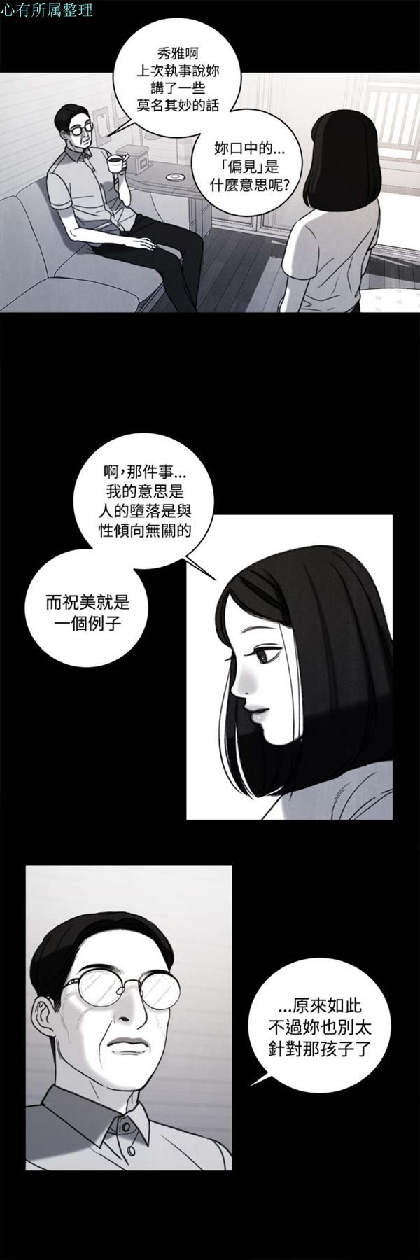 淫魂别上床 第35话 第26页