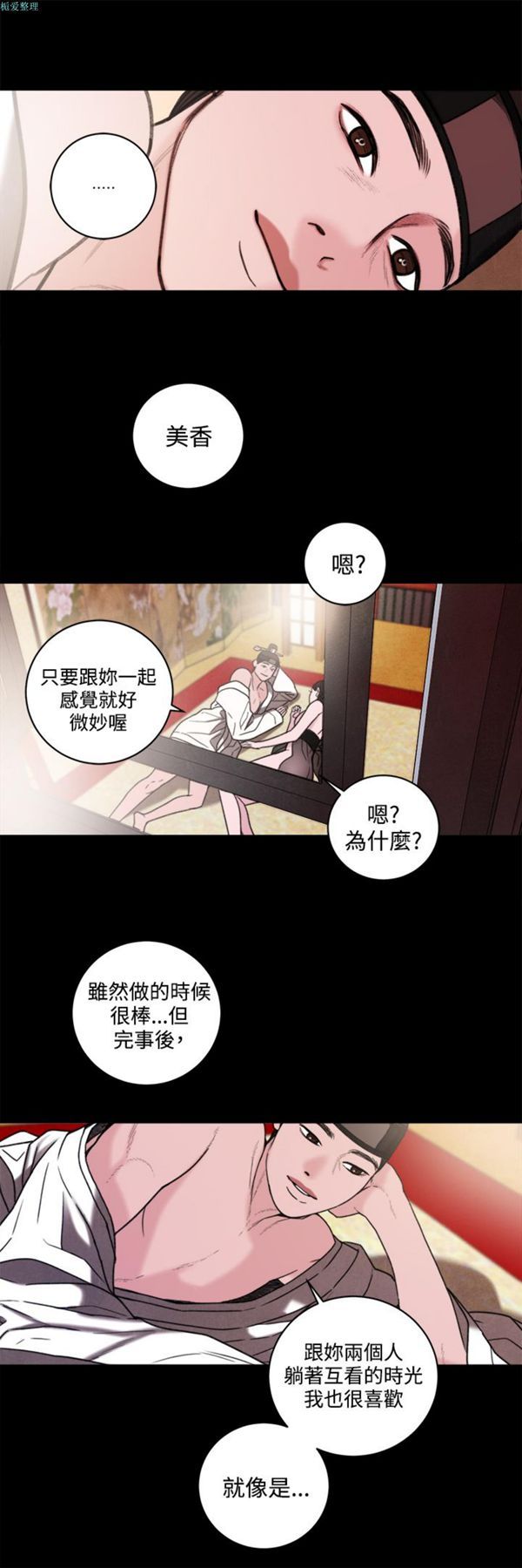 淫魂别上床 第38话 第15页