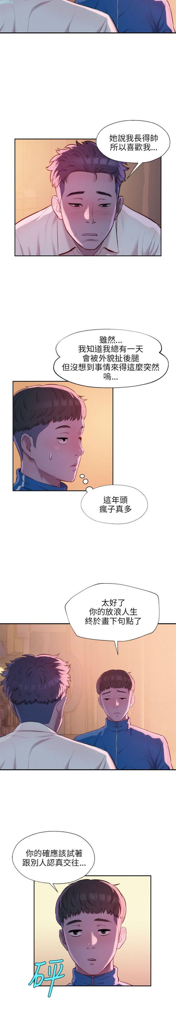 淫魂别上床 第37话 第10页