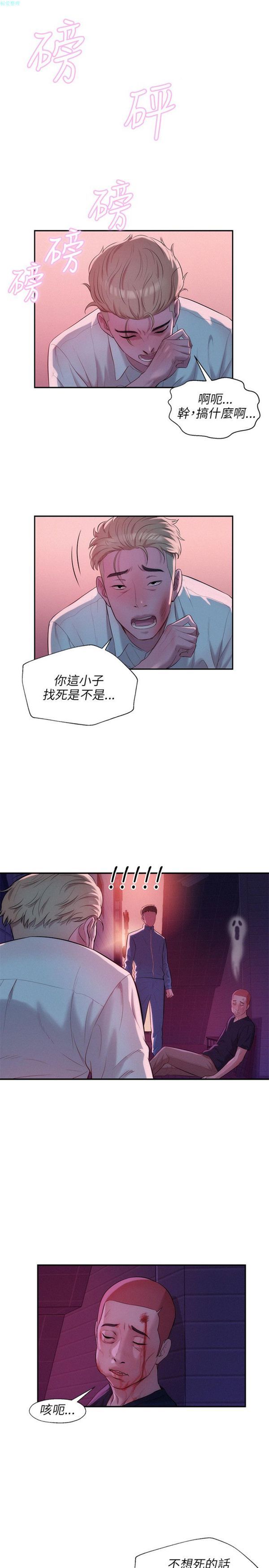淫魂别上床 第37话 第18页