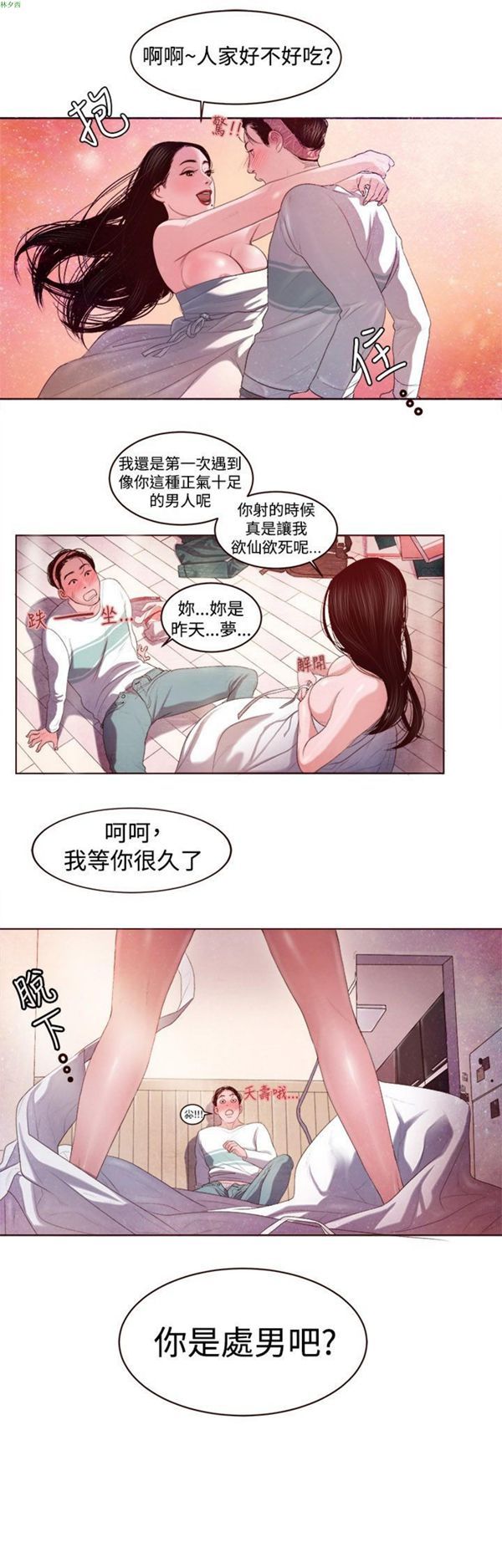 淫魂别上床 第3话 第2页