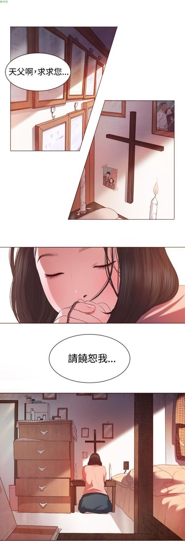 淫魂别上床 第3话 第4页