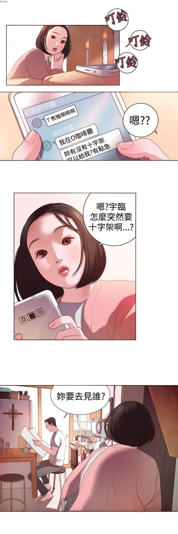 淫魂别上床 第3话 第5页