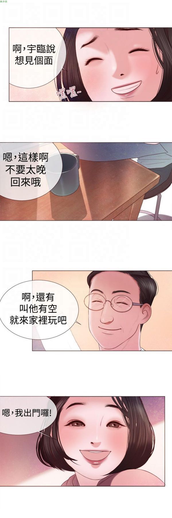 淫魂别上床 第3话 第6页
