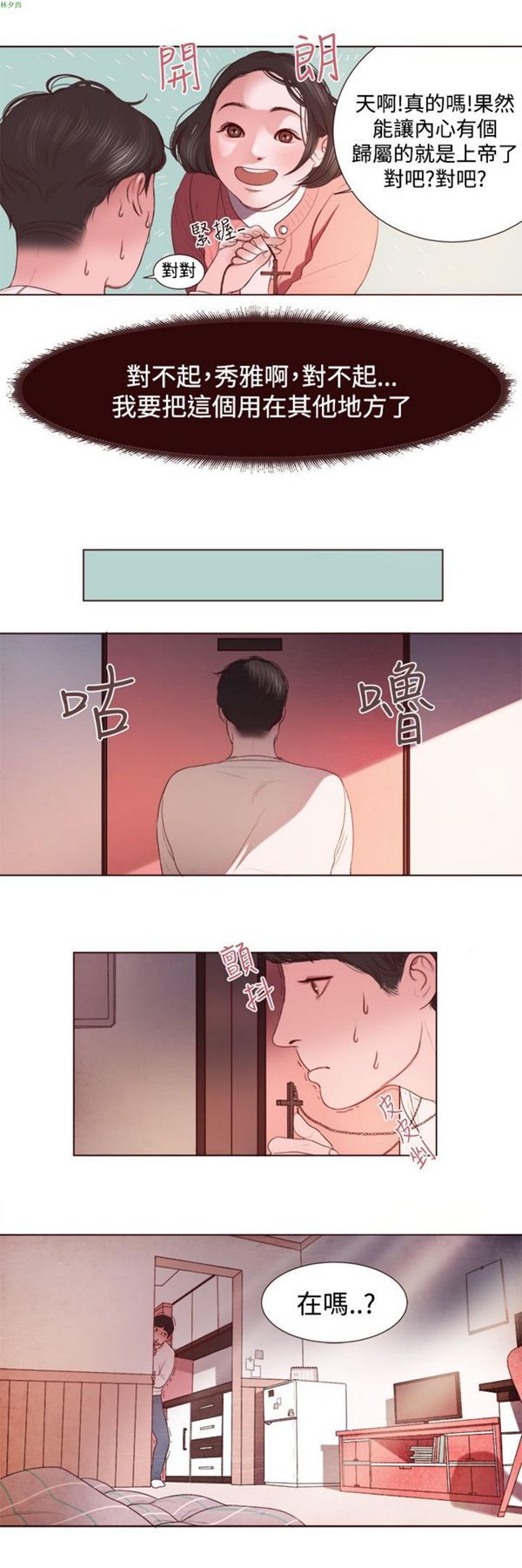 淫魂别上床 第3话 第10页