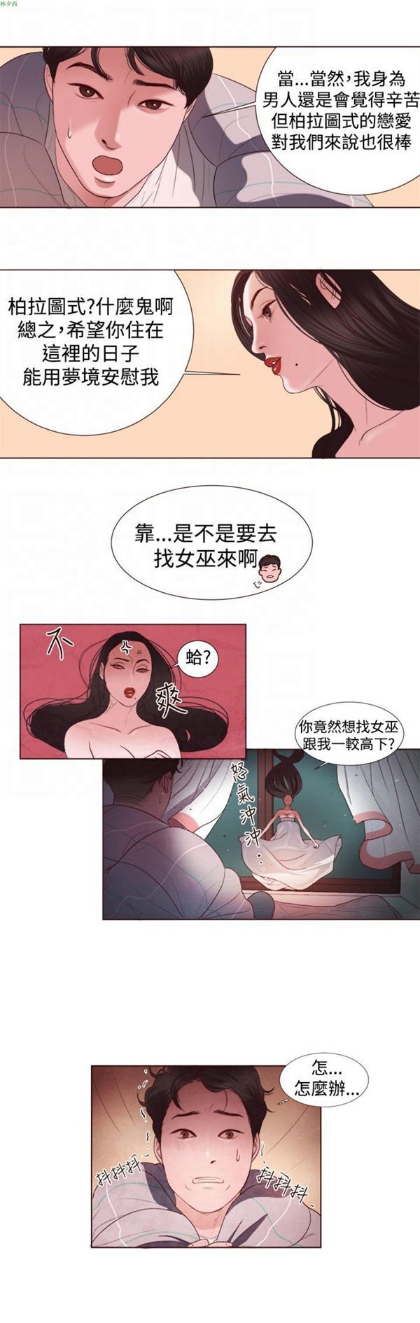 淫魂别上床 第3话 第21页