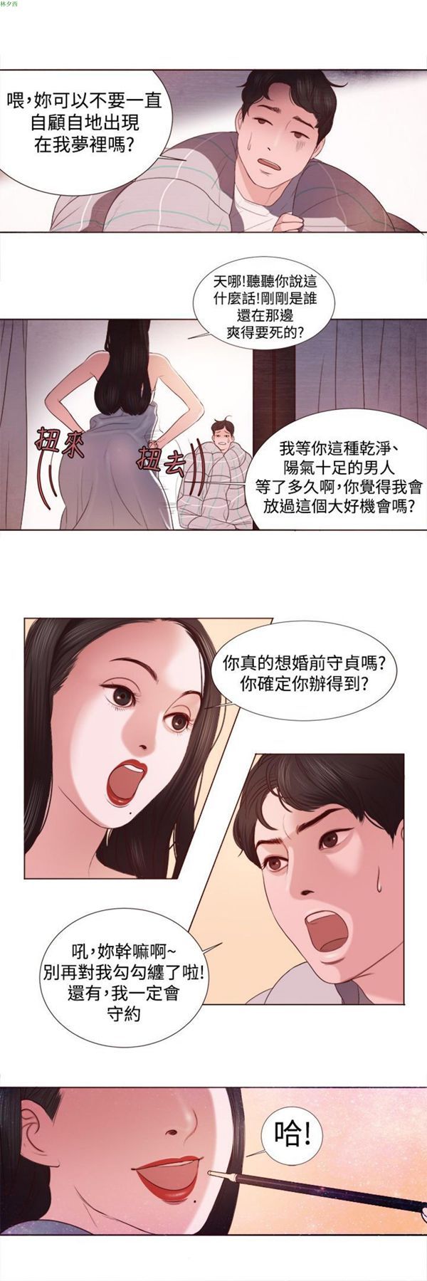 淫魂别上床 第4话 第1页