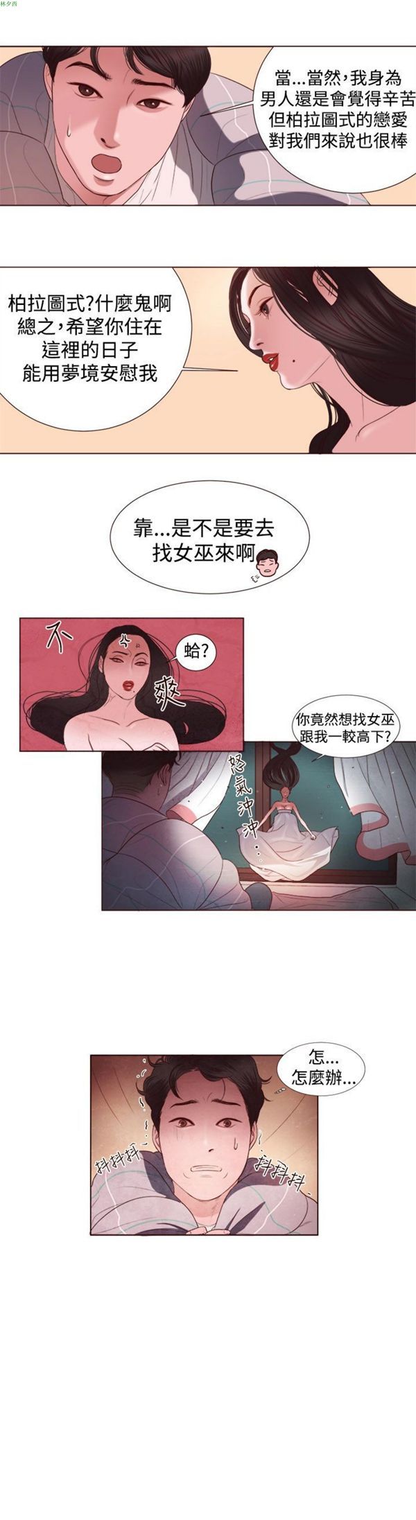 淫魂别上床 第4话 第2页