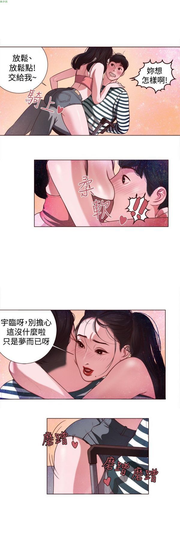 淫魂别上床 第4话 第13页