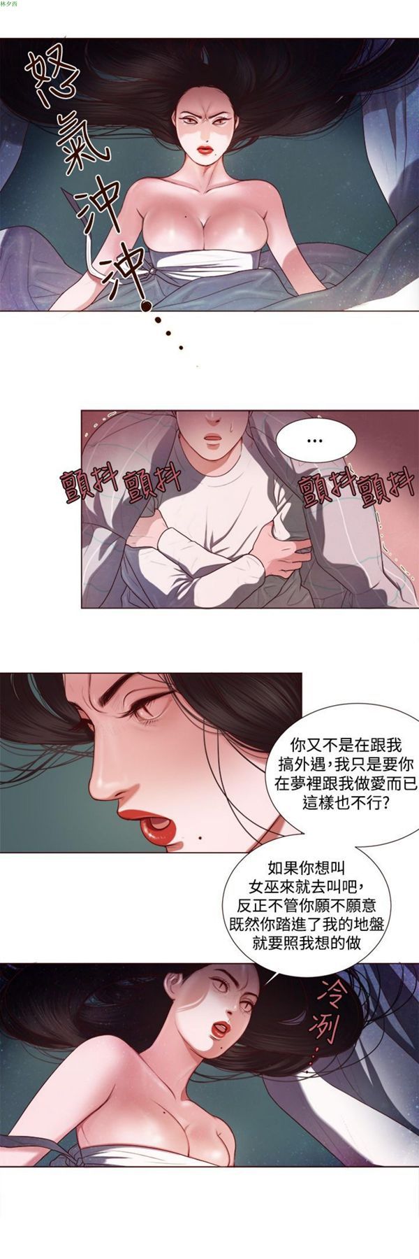 淫魂别上床 第4话 第4页