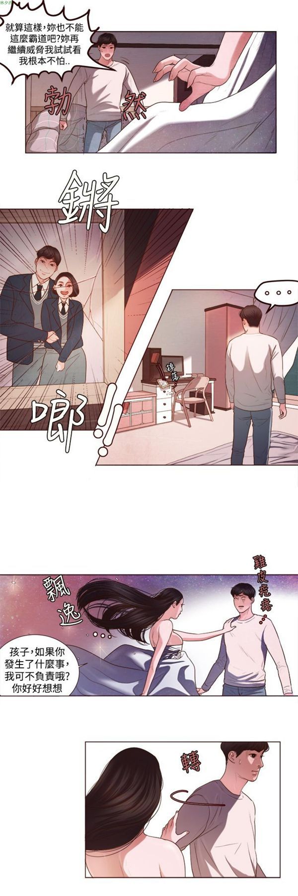 淫魂别上床 第4话 第5页