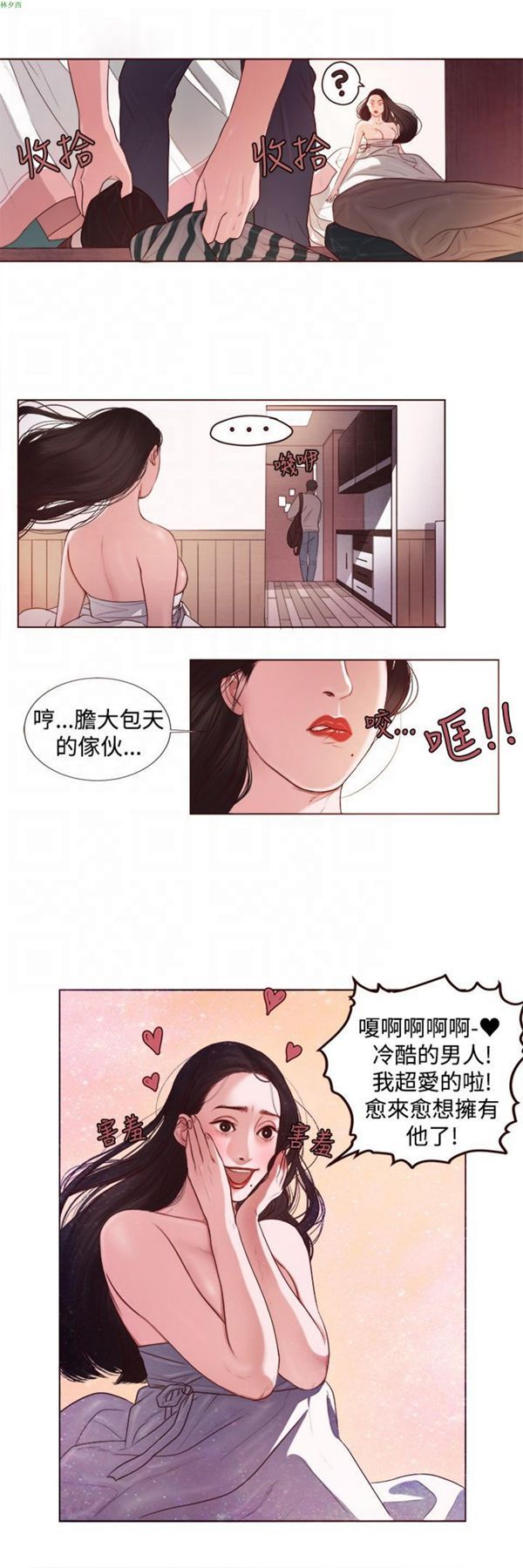 淫魂别上床 第4话 第6页