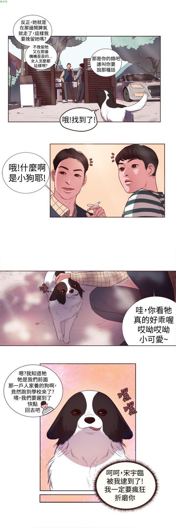 淫魂别上床 第4话 第9页