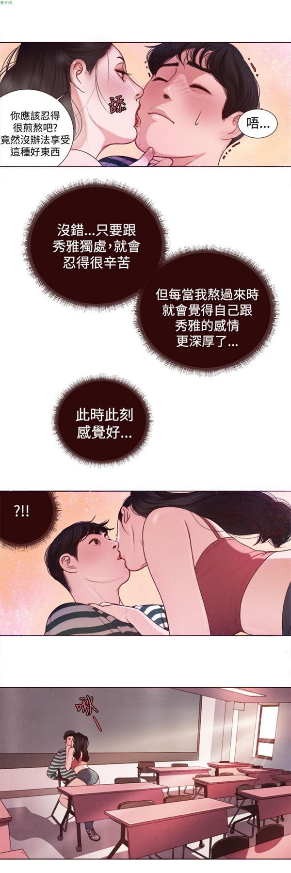 淫魂别上床 第4话 第17页