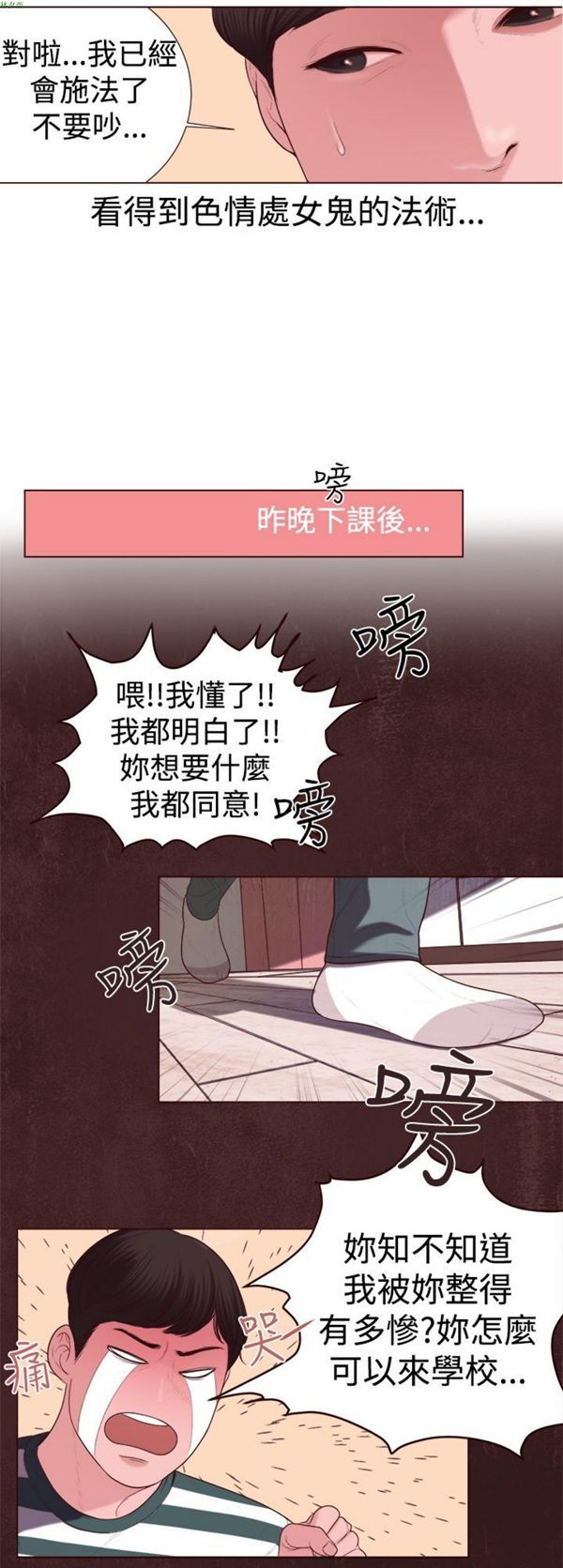 淫魂别上床 第5话 第7页