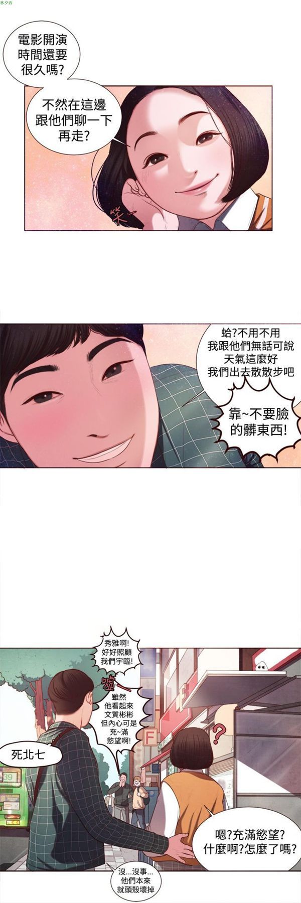 淫魂别上床 第5话 第10页