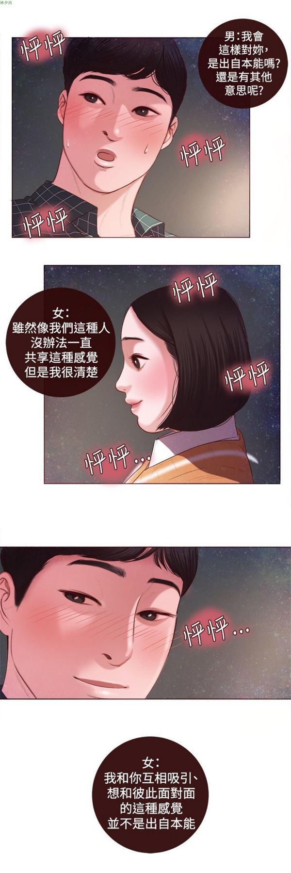 淫魂别上床 第5话 第17页