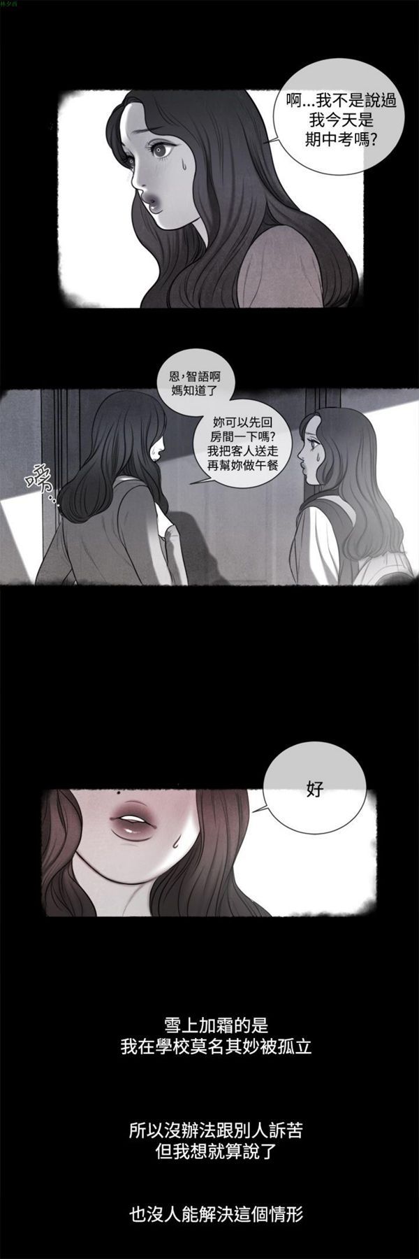 淫魂别上床 第13话 第7页