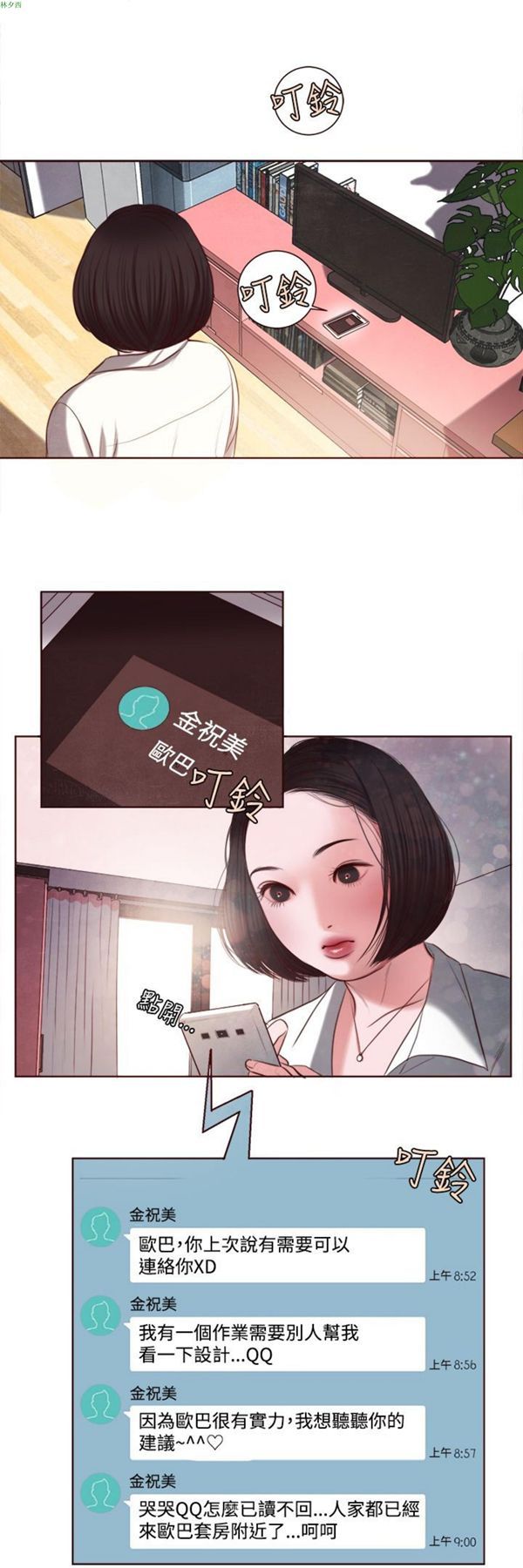 淫魂别上床 第12话 第12页