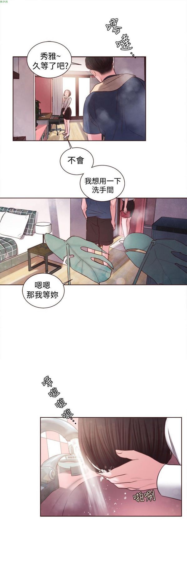 淫魂别上床 第12话 第15页