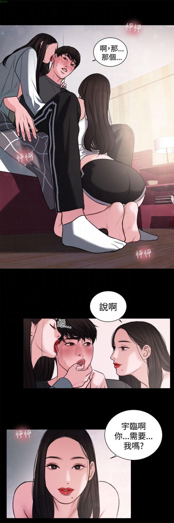 淫魂别上床 第16话 第11页