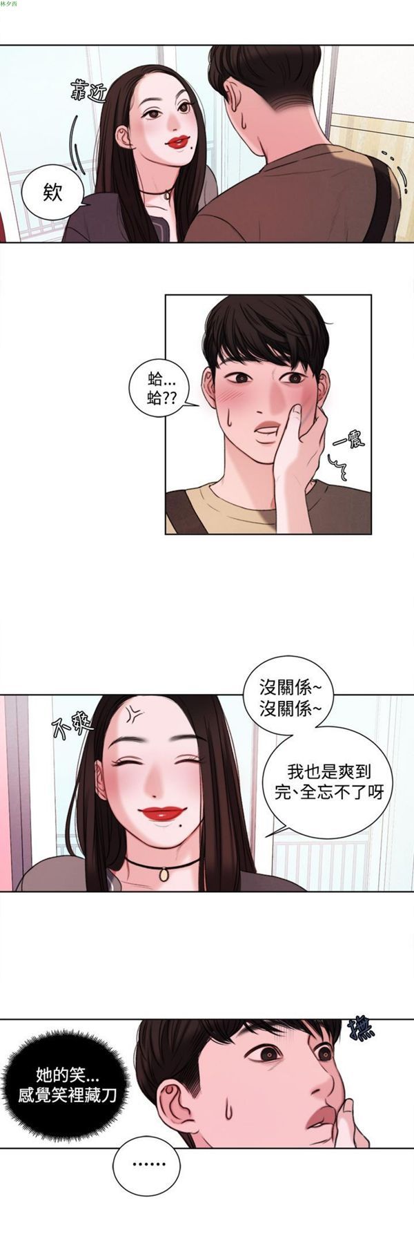 淫魂别上床 第19话 第12页