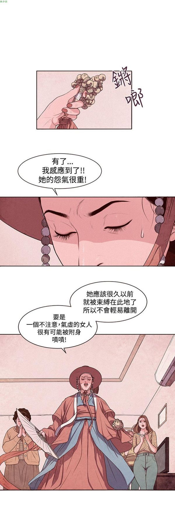 淫魂别上床 第1话 第2页