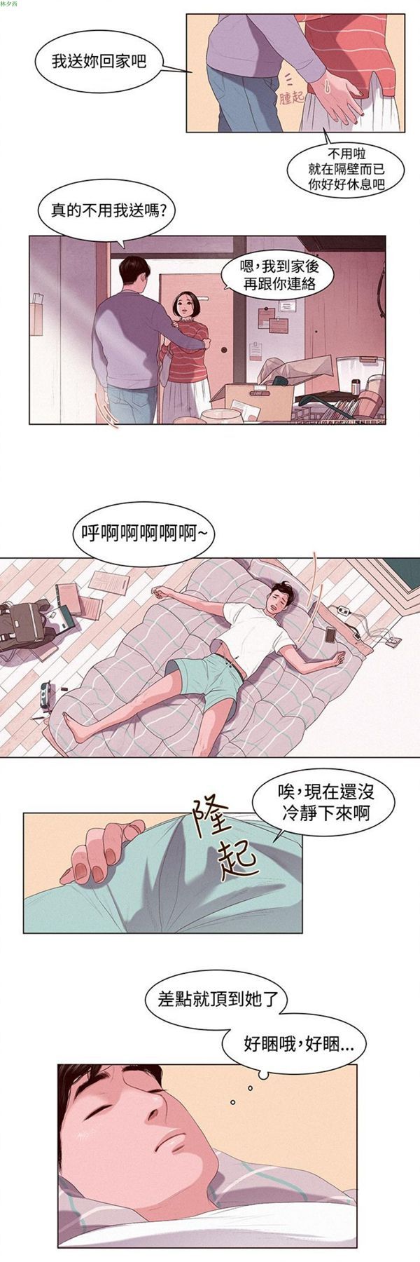 淫魂别上床 第1话 第18页