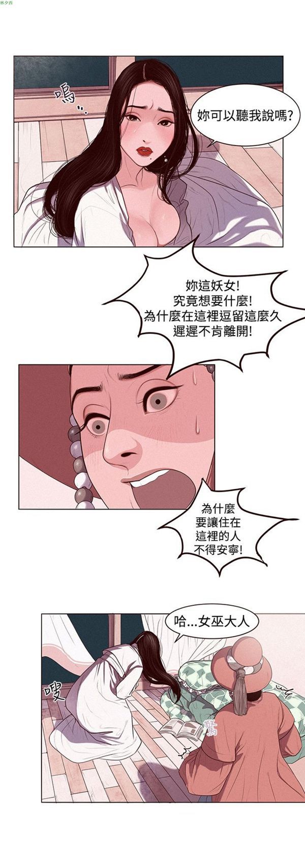 淫魂别上床 第1话 第5页