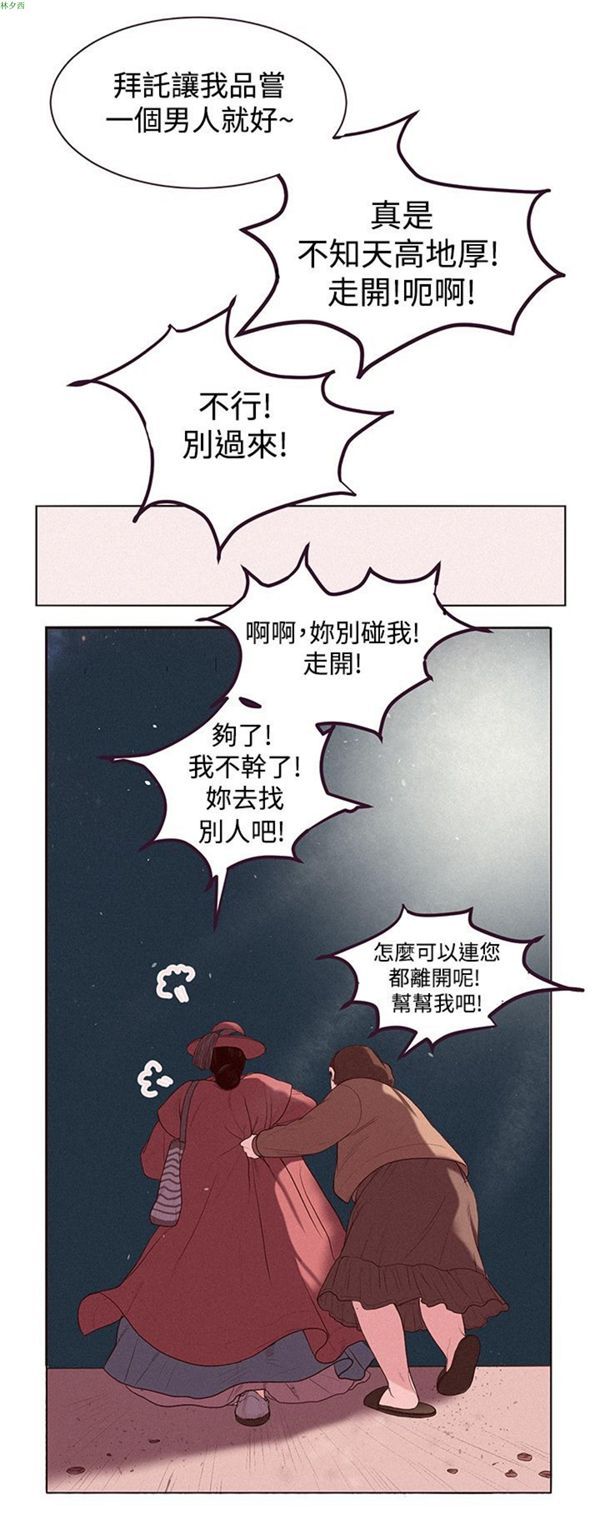 淫魂别上床 第1话 第9页