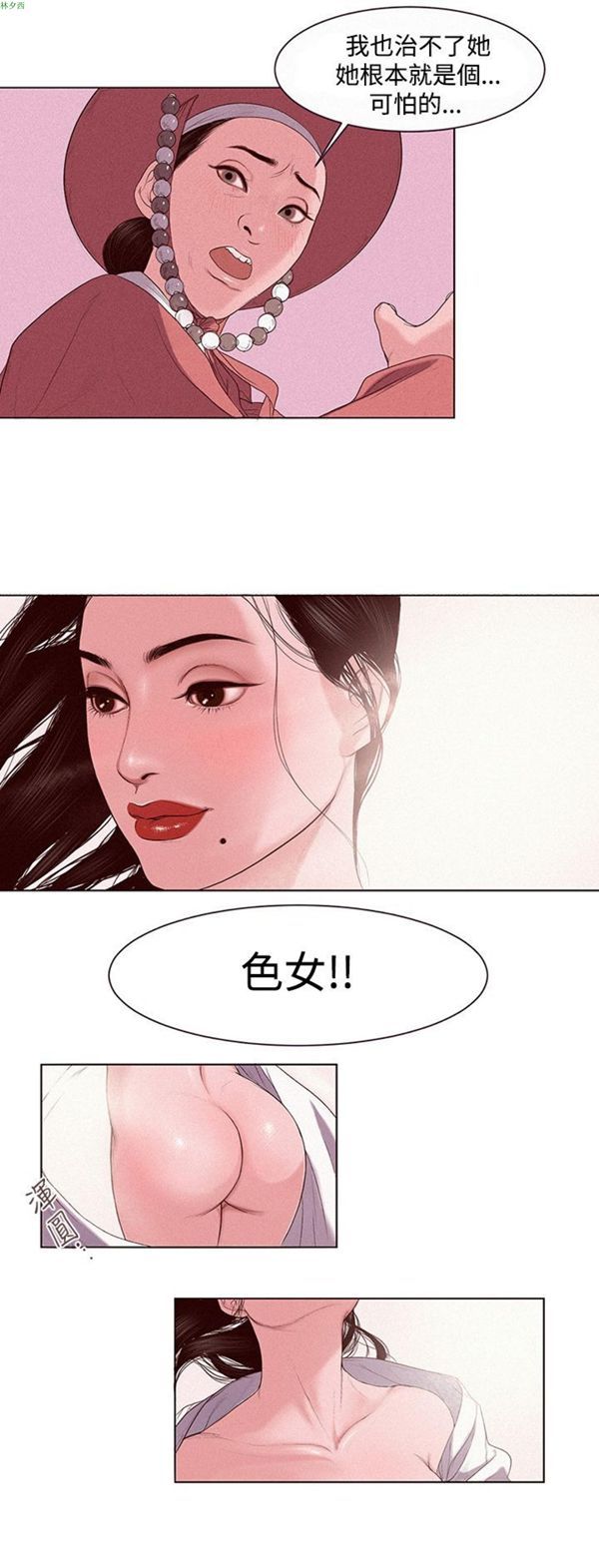 淫魂别上床 第1话 第10页